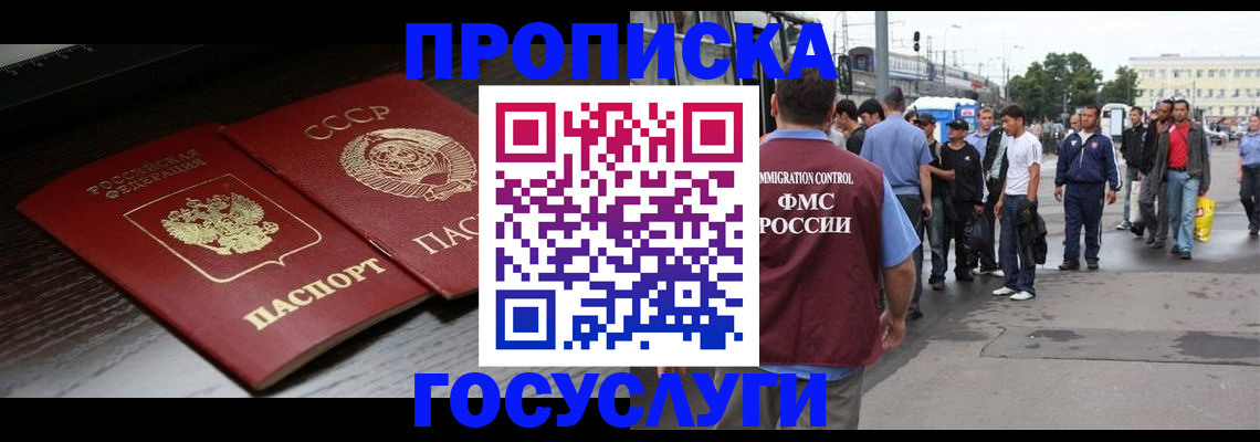 прописка для школы в Бикине