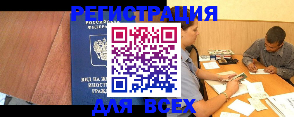 где прописаться в Бикине