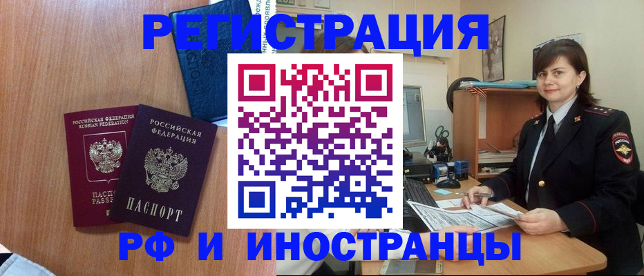 временная регистрация недорого в Бикине