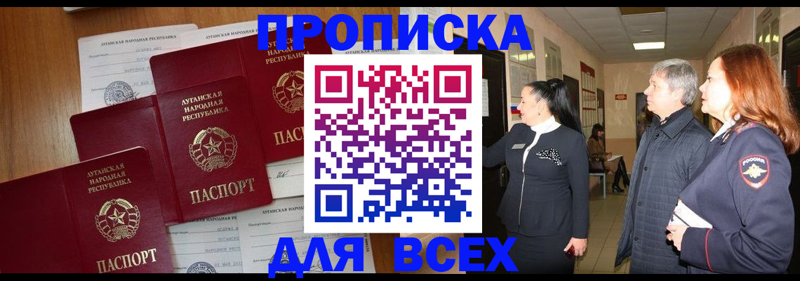 прописка от собственника в Бикине